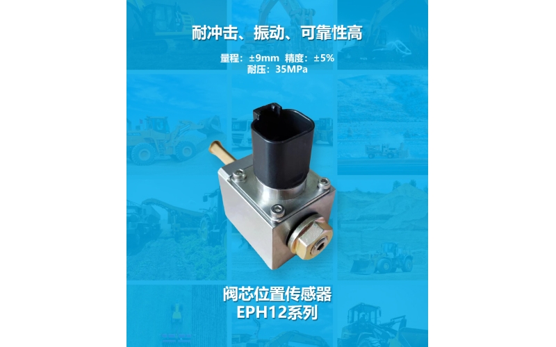 閥芯位置傳感器的功能、原理和特點(diǎn)